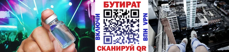 купить наркоту  Игра  БУТИРАТ бутик 